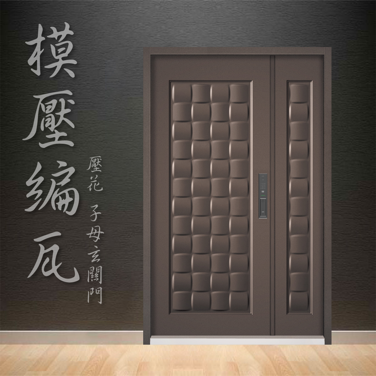 模壓編瓦玄關門 - 線上購物 - K組長電子鎖